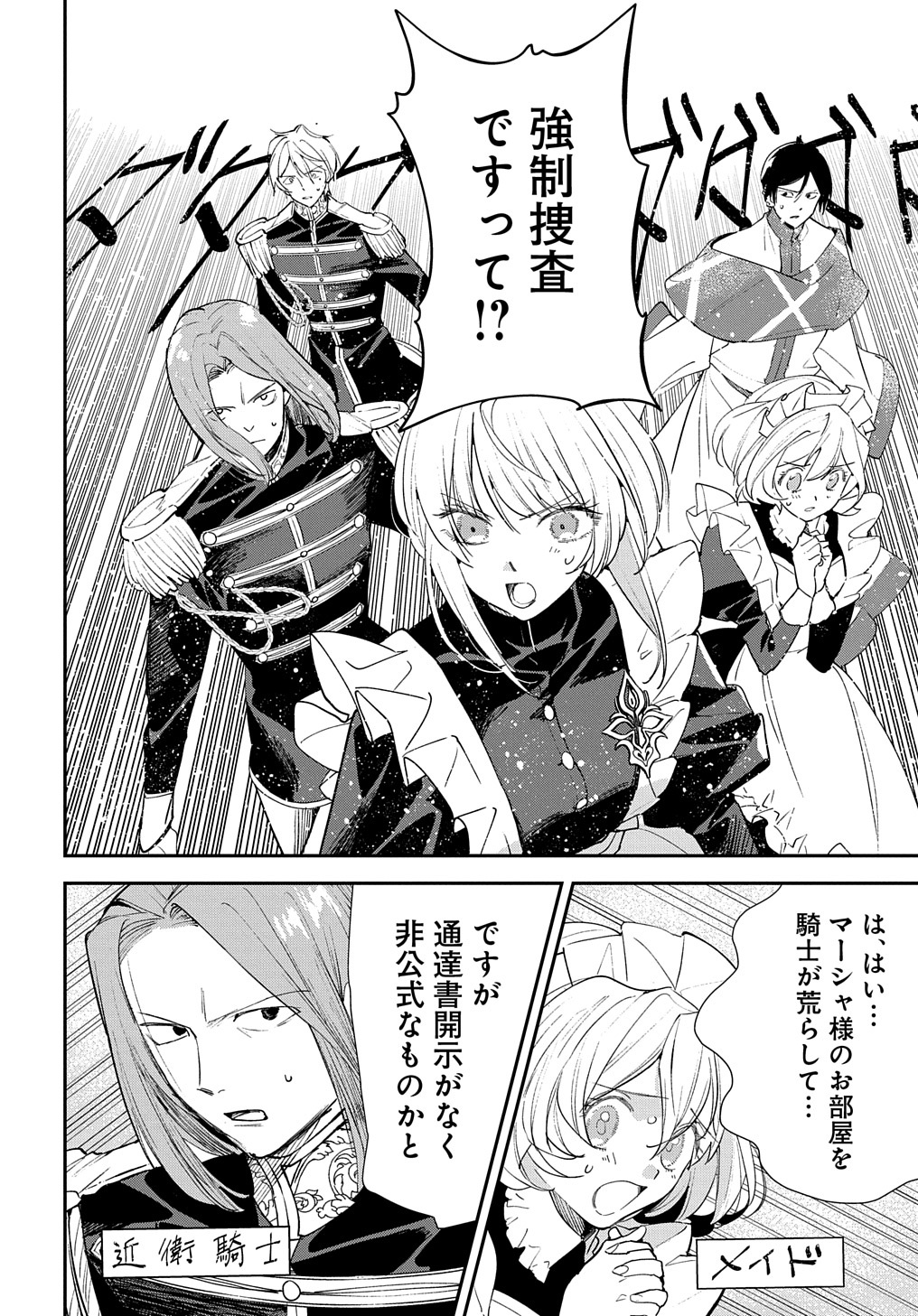 URAGIRARETA NODE, OUHITSUKI JIJO NI JOB CHANGE! Chap 13.1 - Pic 18