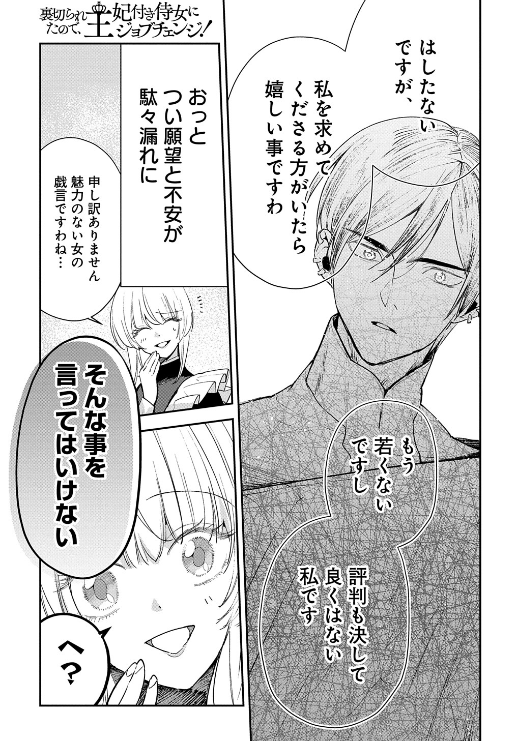 URAGIRARETA NODE, OUHITSUKI JIJO NI JOB CHANGE! Chap 13.1 - Pic 11