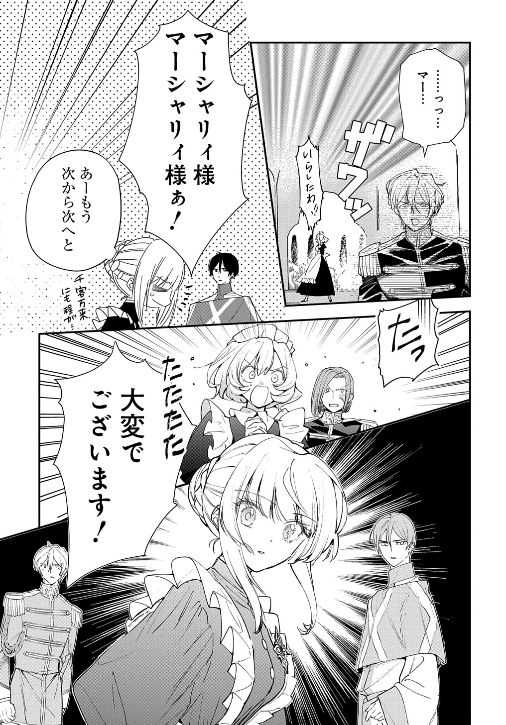 URAGIRARETA NODE, OUHITSUKI JIJO NI JOB CHANGE! Chap 13.1 - Pic 17