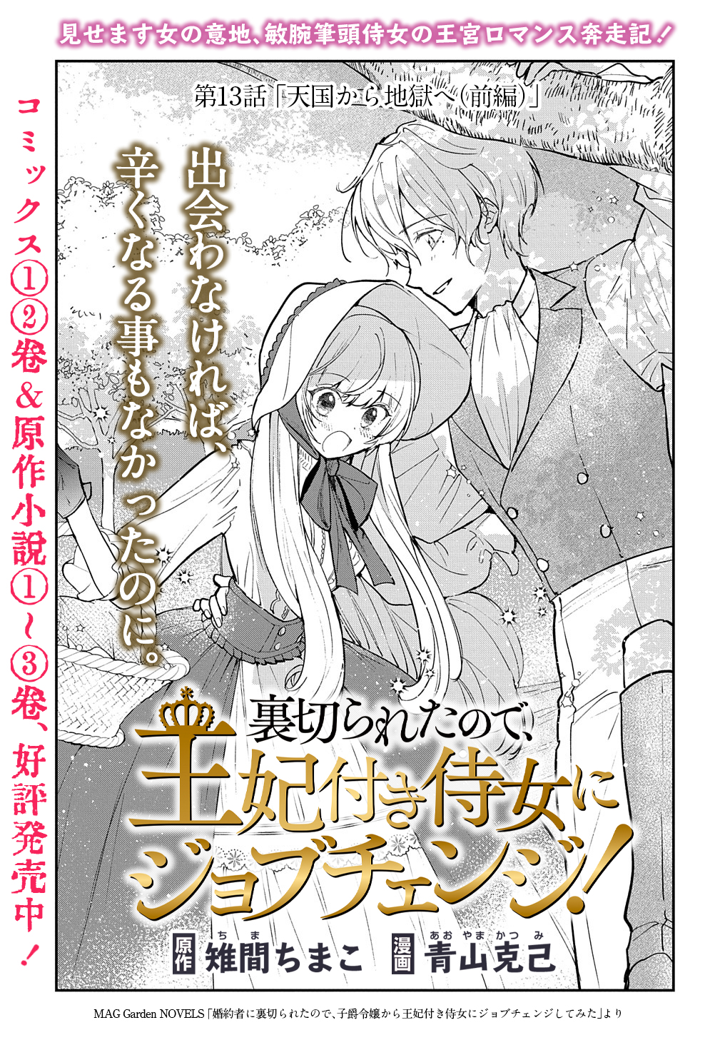 URAGIRARETA NODE, OUHITSUKI JIJO NI JOB CHANGE! Chap 13.1 - Pic 1