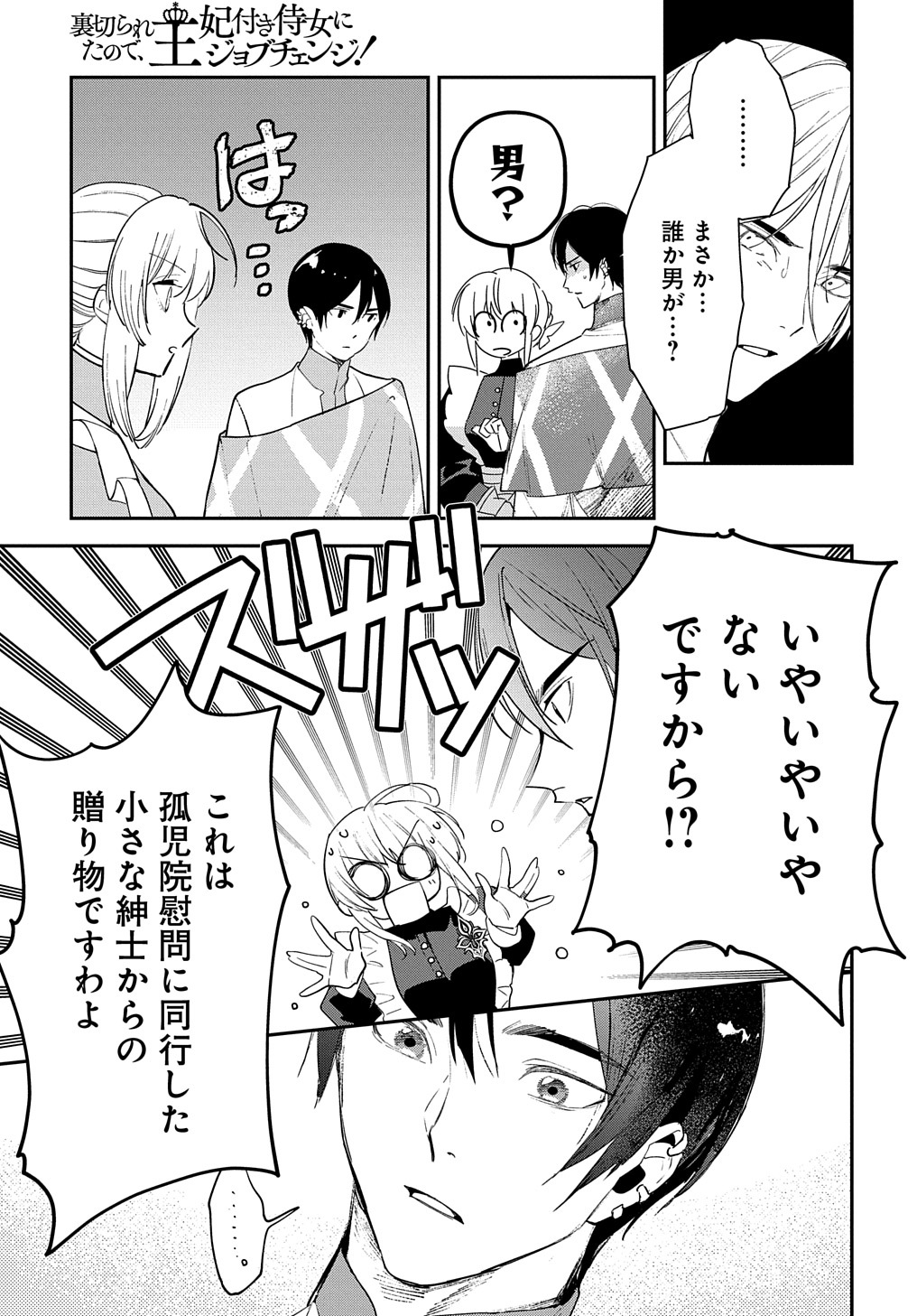 URAGIRARETA NODE, OUHITSUKI JIJO NI JOB CHANGE! Chap 13.1 - Pic 9