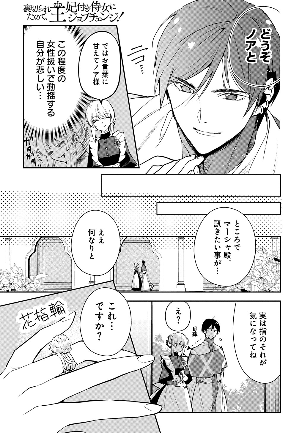URAGIRARETA NODE, OUHITSUKI JIJO NI JOB CHANGE! Chap 13.1 - Pic 7