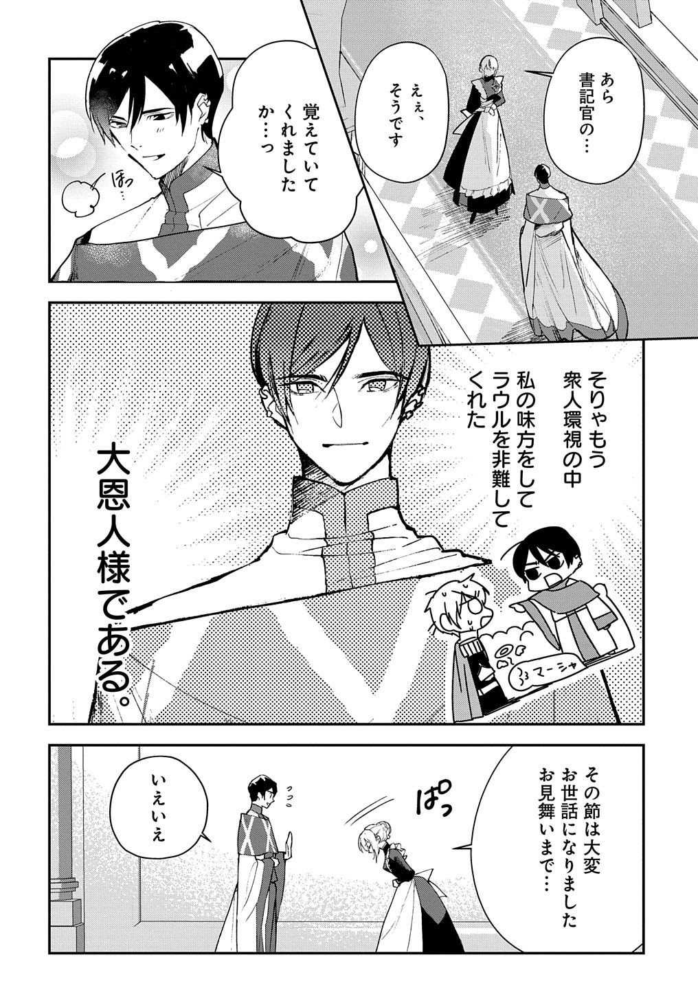URAGIRARETA NODE, OUHITSUKI JIJO NI JOB CHANGE! Chap 13.1 - Pic 4