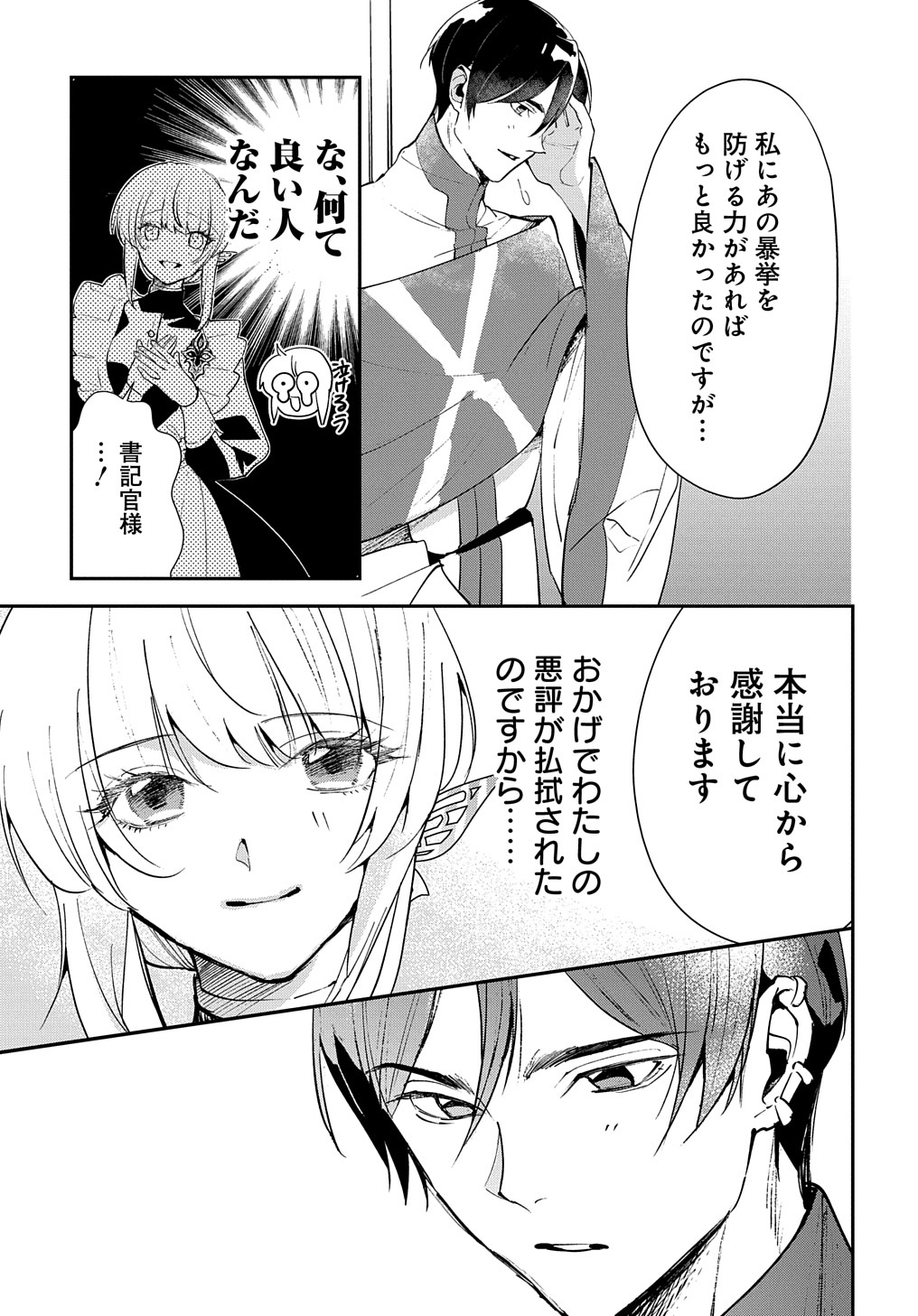 URAGIRARETA NODE, OUHITSUKI JIJO NI JOB CHANGE! Chap 13.1 - Pic 5