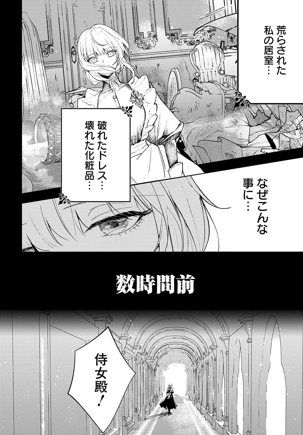 URAGIRARETA NODE, OUHITSUKI JIJO NI JOB CHANGE! Chap 13.1 - Pic 2