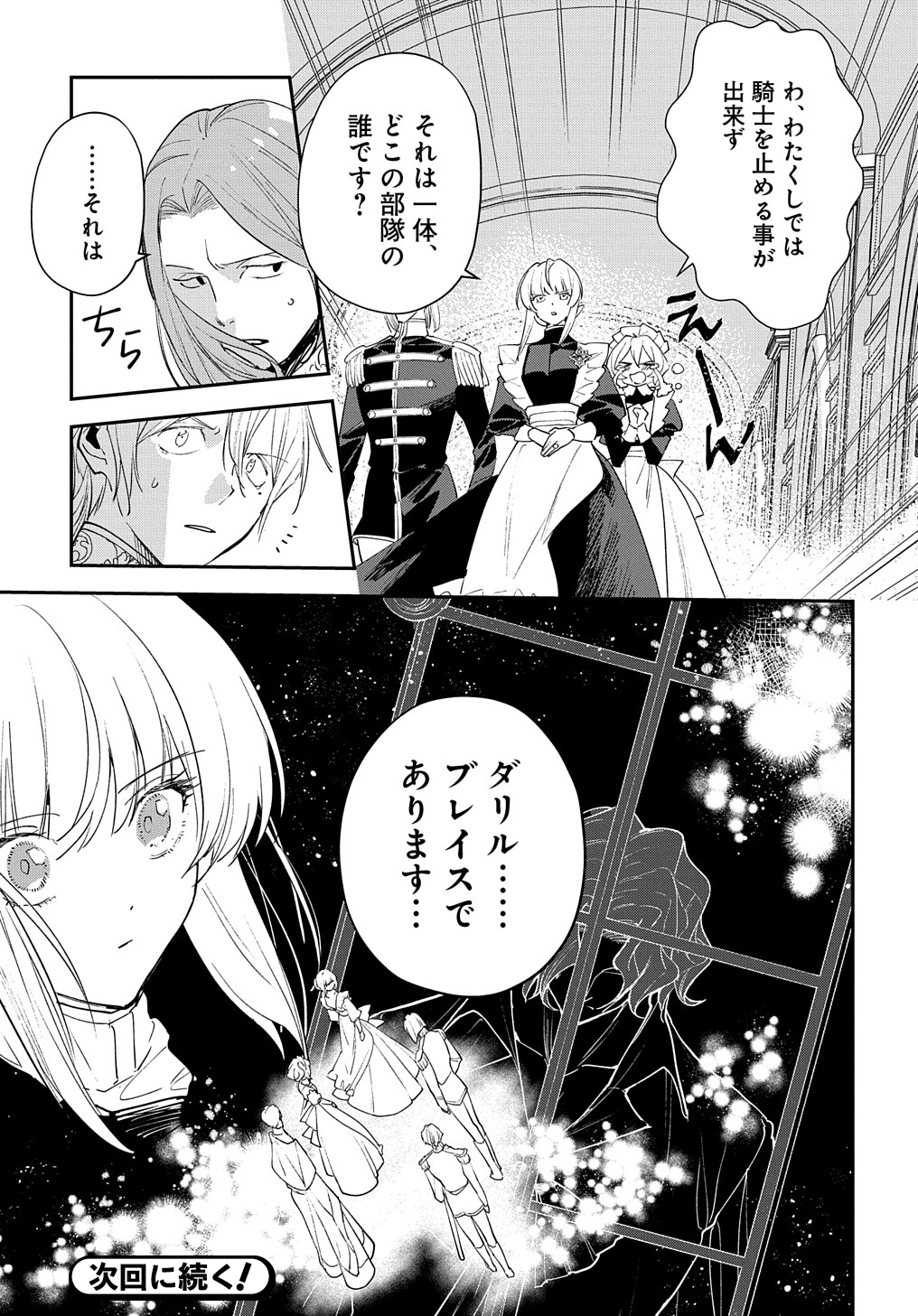 URAGIRARETA NODE, OUHITSUKI JIJO NI JOB CHANGE! Chap 13.1 - Pic 19