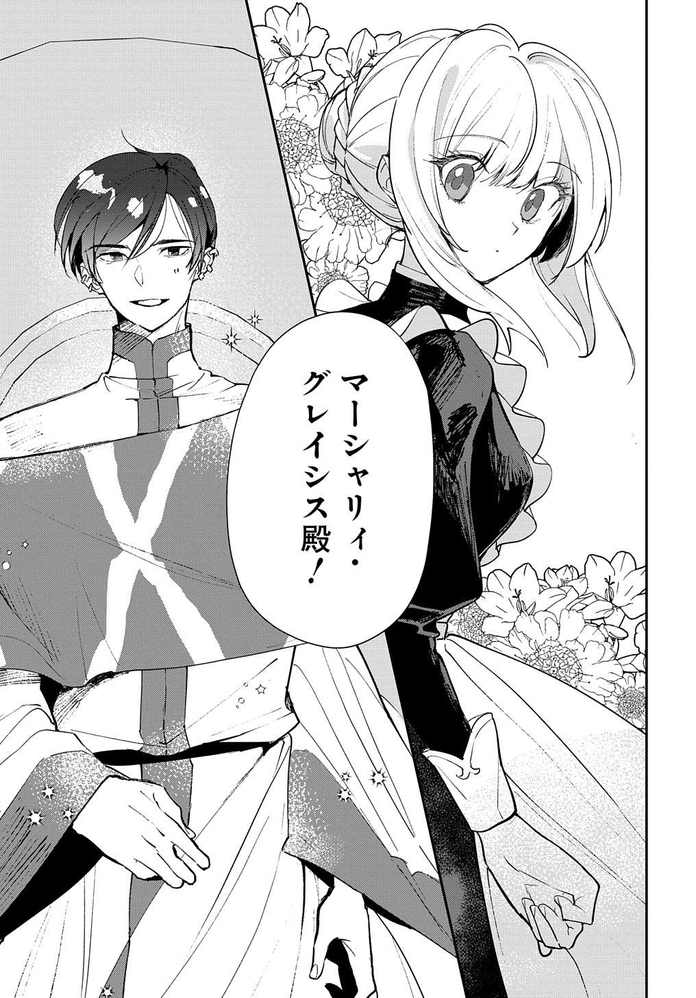 URAGIRARETA NODE, OUHITSUKI JIJO NI JOB CHANGE! Chap 13.1 - Pic 3