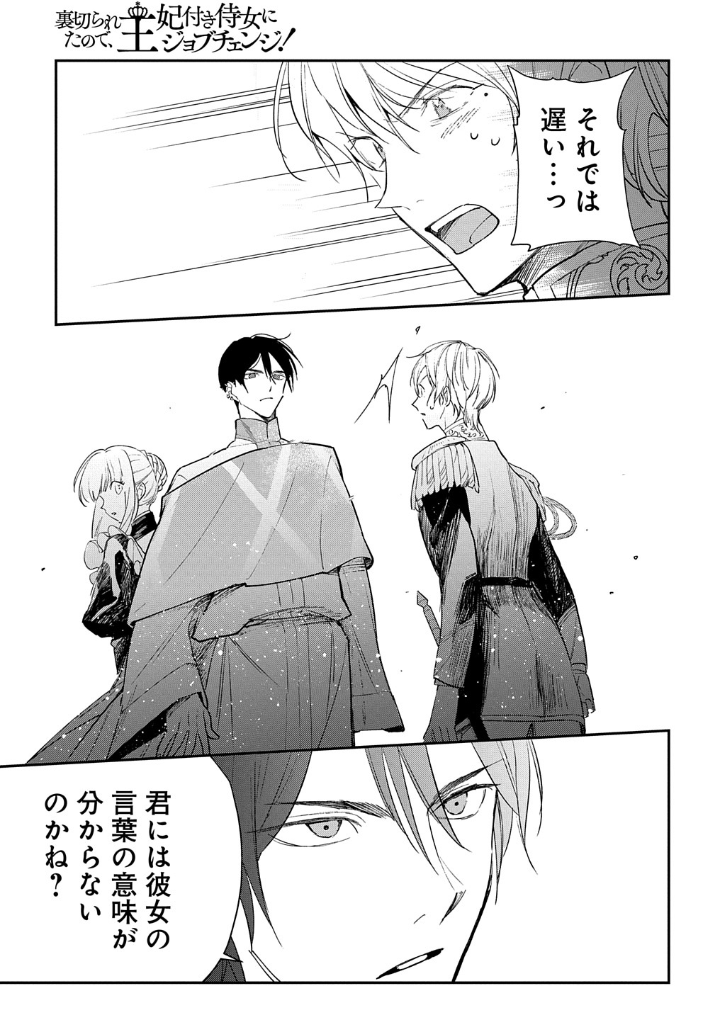 URAGIRARETA NODE, OUHITSUKI JIJO NI JOB CHANGE! Chap 13.1 - Pic 15
