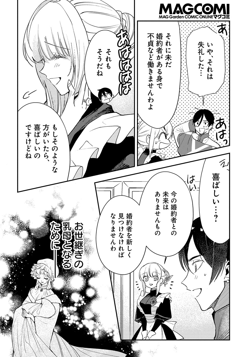 URAGIRARETA NODE, OUHITSUKI JIJO NI JOB CHANGE! Chap 13.1 - Pic 10