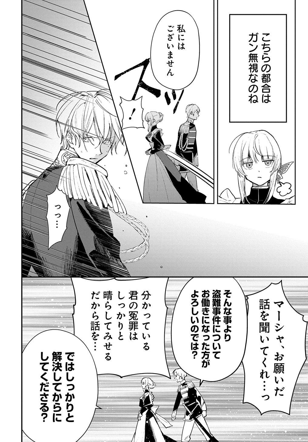 URAGIRARETA NODE, OUHITSUKI JIJO NI JOB CHANGE! Chap 13.1 - Pic 14