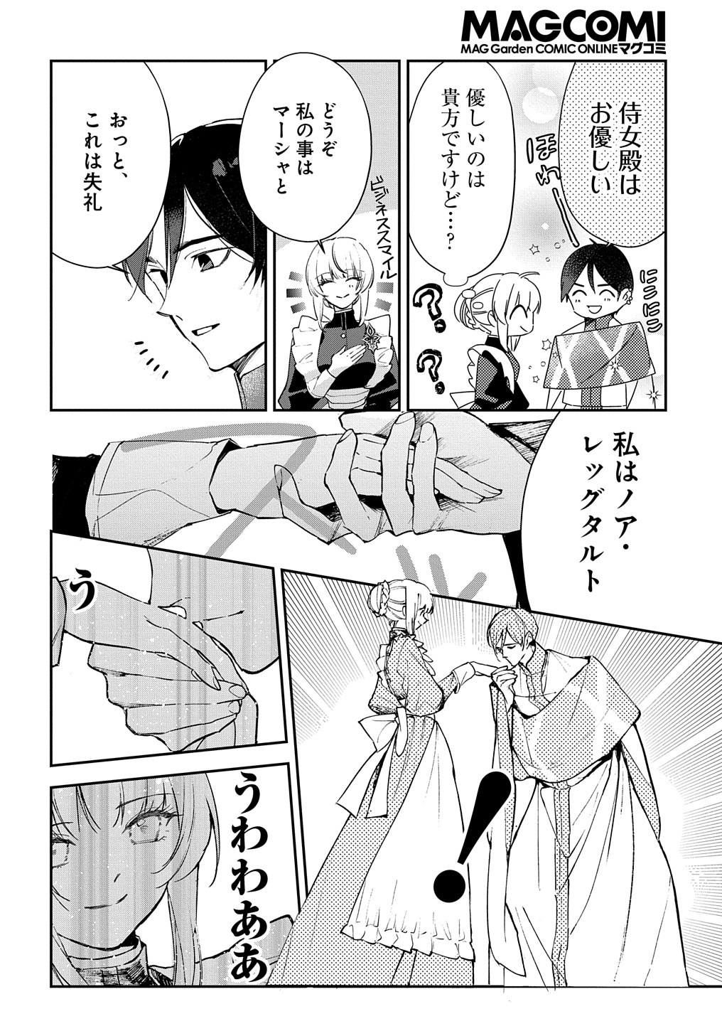 URAGIRARETA NODE, OUHITSUKI JIJO NI JOB CHANGE! Chap 13.1 - Pic 6