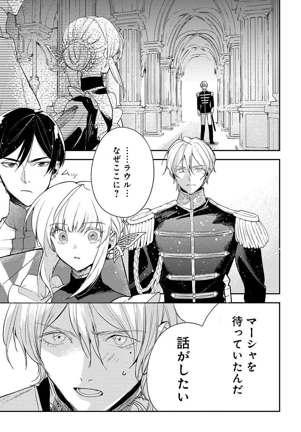 URAGIRARETA NODE, OUHITSUKI JIJO NI JOB CHANGE! Chap 13.1 - Pic 13