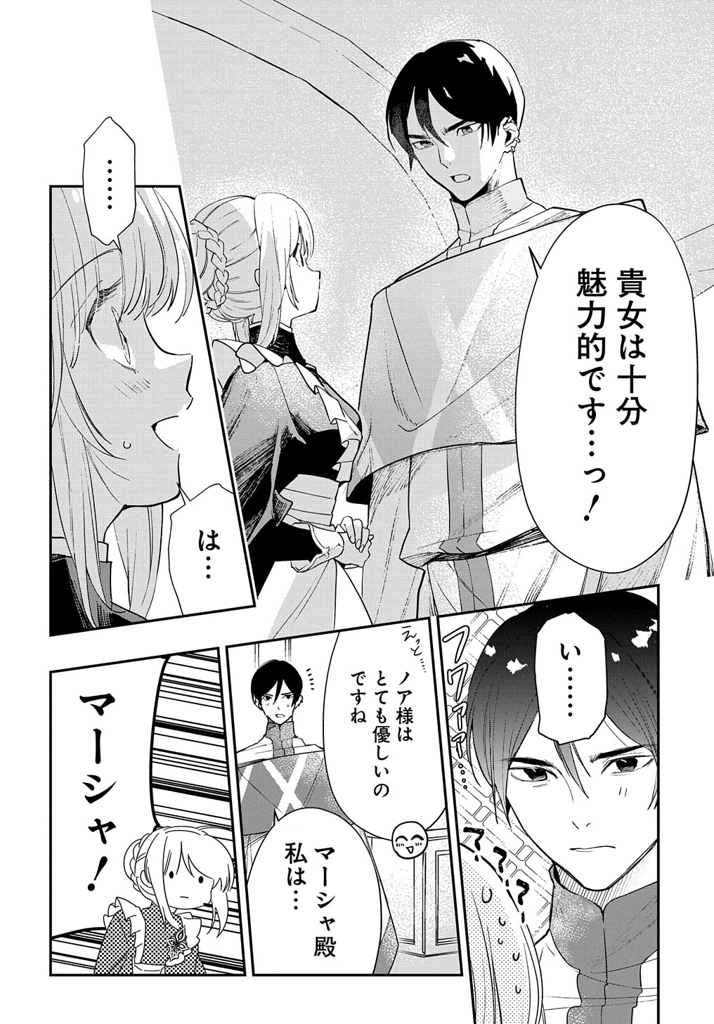 URAGIRARETA NODE, OUHITSUKI JIJO NI JOB CHANGE! Chap 13.1 - Pic 12