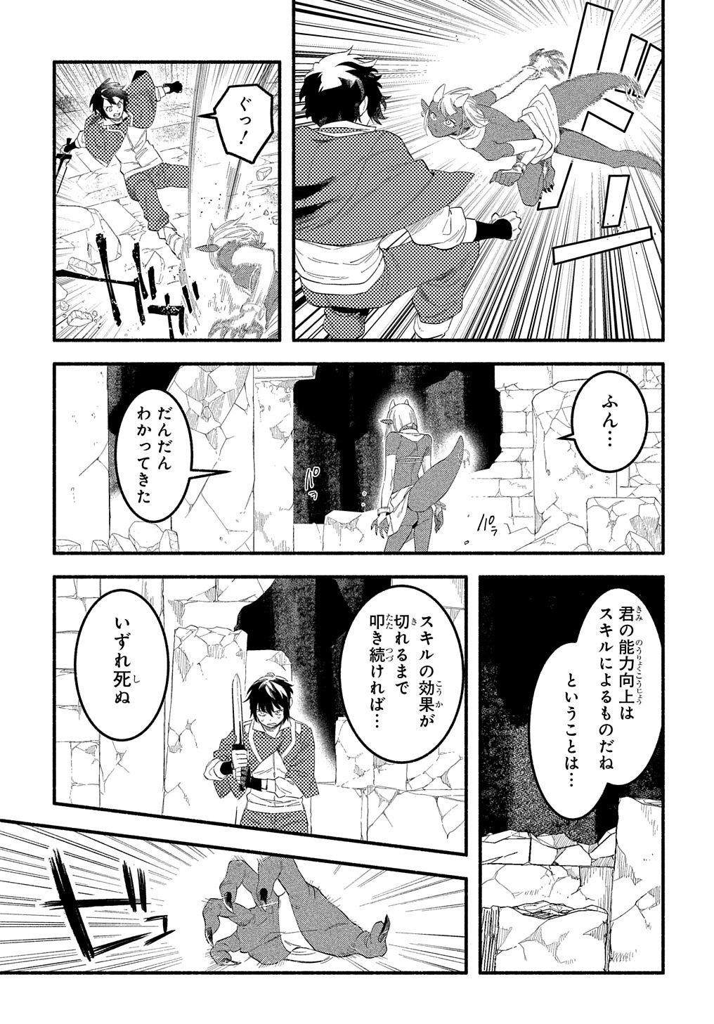 Read THE SUPPORTING ENCHANTER OF DESPERATE SKILL Chapter 12 [High Quality / Full] - Page 5 - nicomanga.net