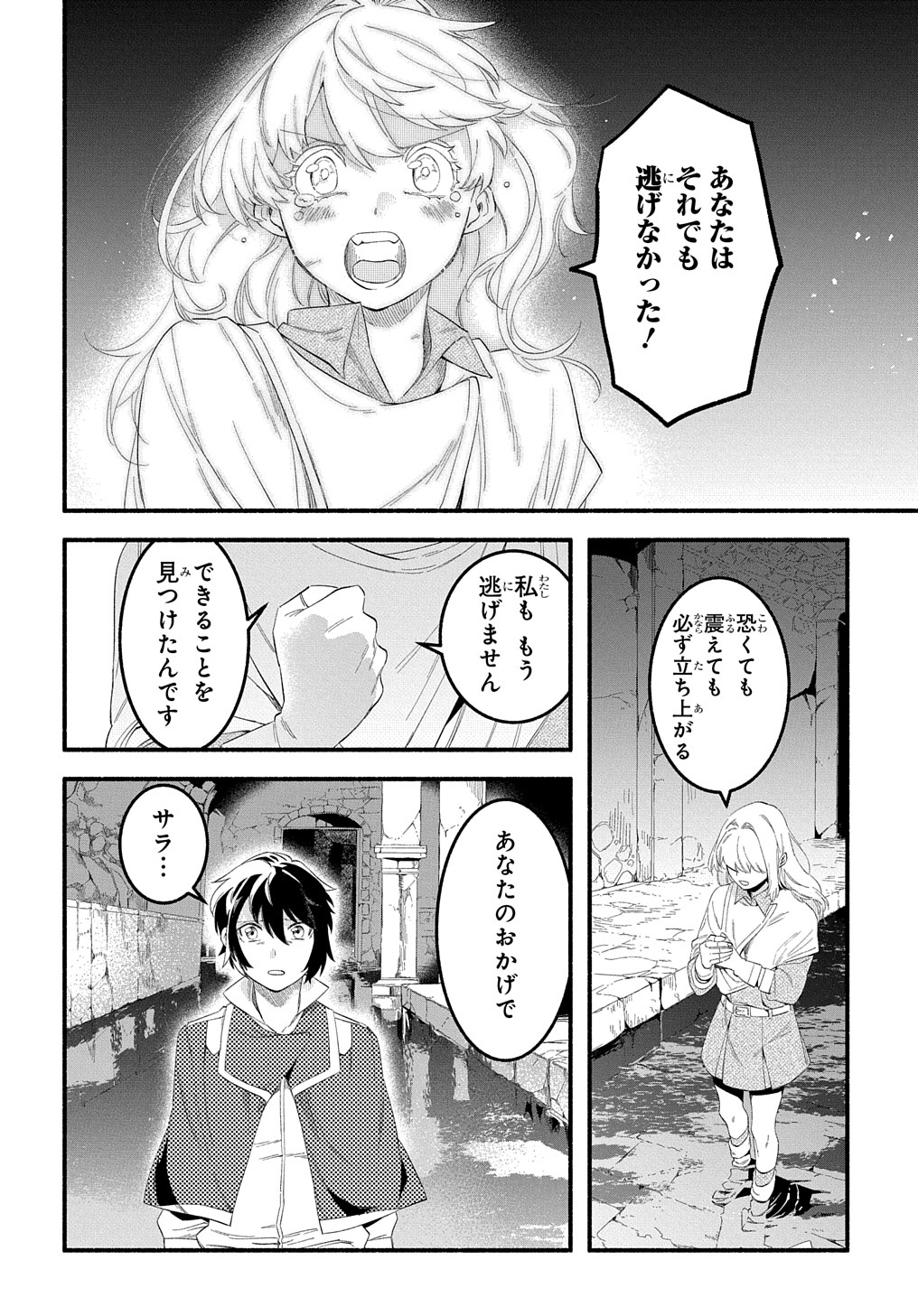 Read THE SUPPORTING ENCHANTER OF DESPERATE SKILL Chapter 12 [High Quality / Full] - Page 26 - nicomanga.net