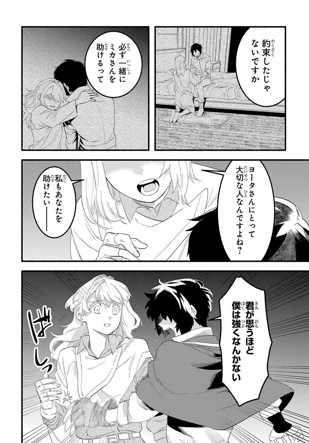 Read THE SUPPORTING ENCHANTER OF DESPERATE SKILL Chapter 12 [High Quality / Full] - Page 24 - nicomanga.net