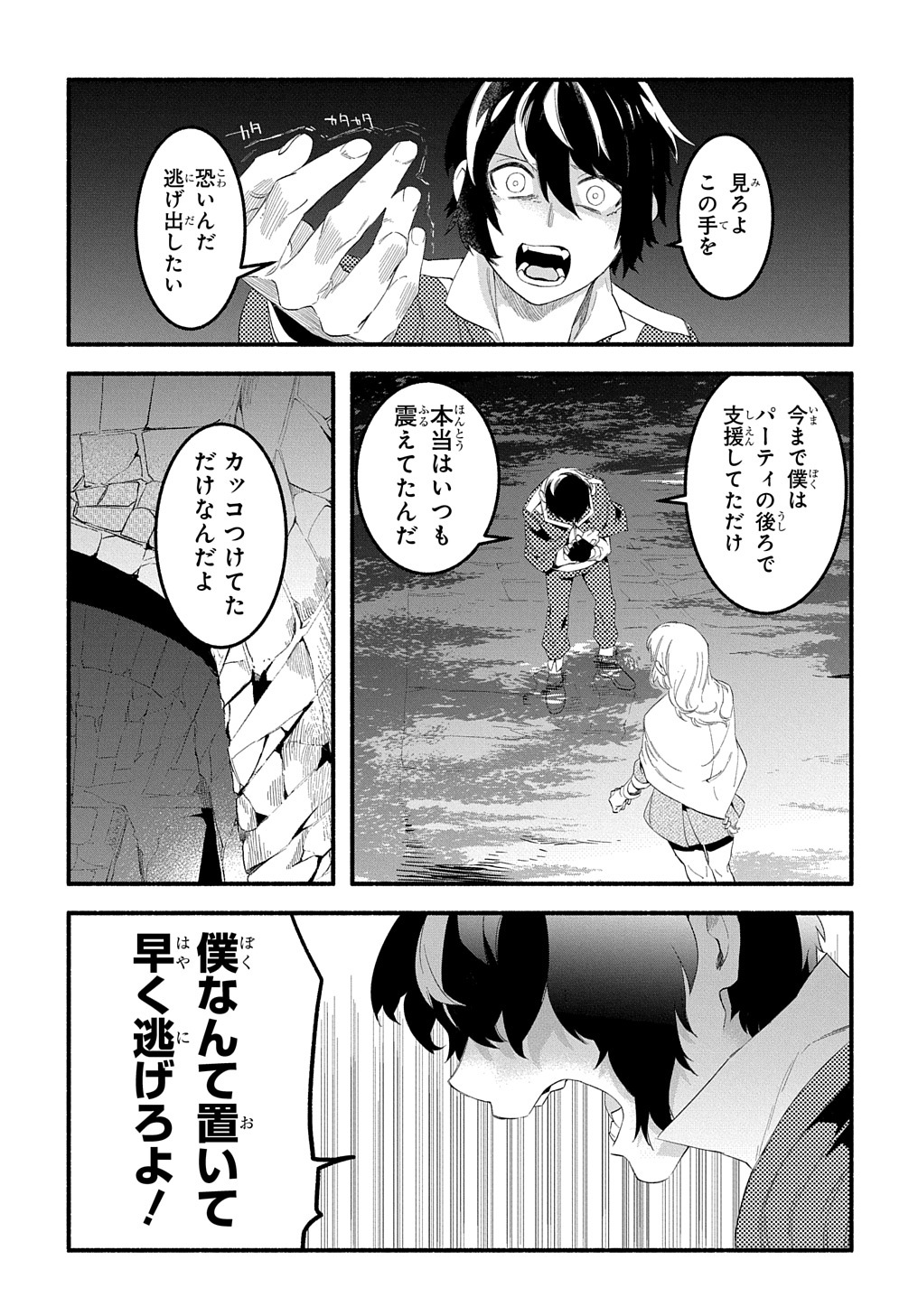 Read THE SUPPORTING ENCHANTER OF DESPERATE SKILL Chapter 12 [High Quality / Full] - Page 25 - nicomanga.net