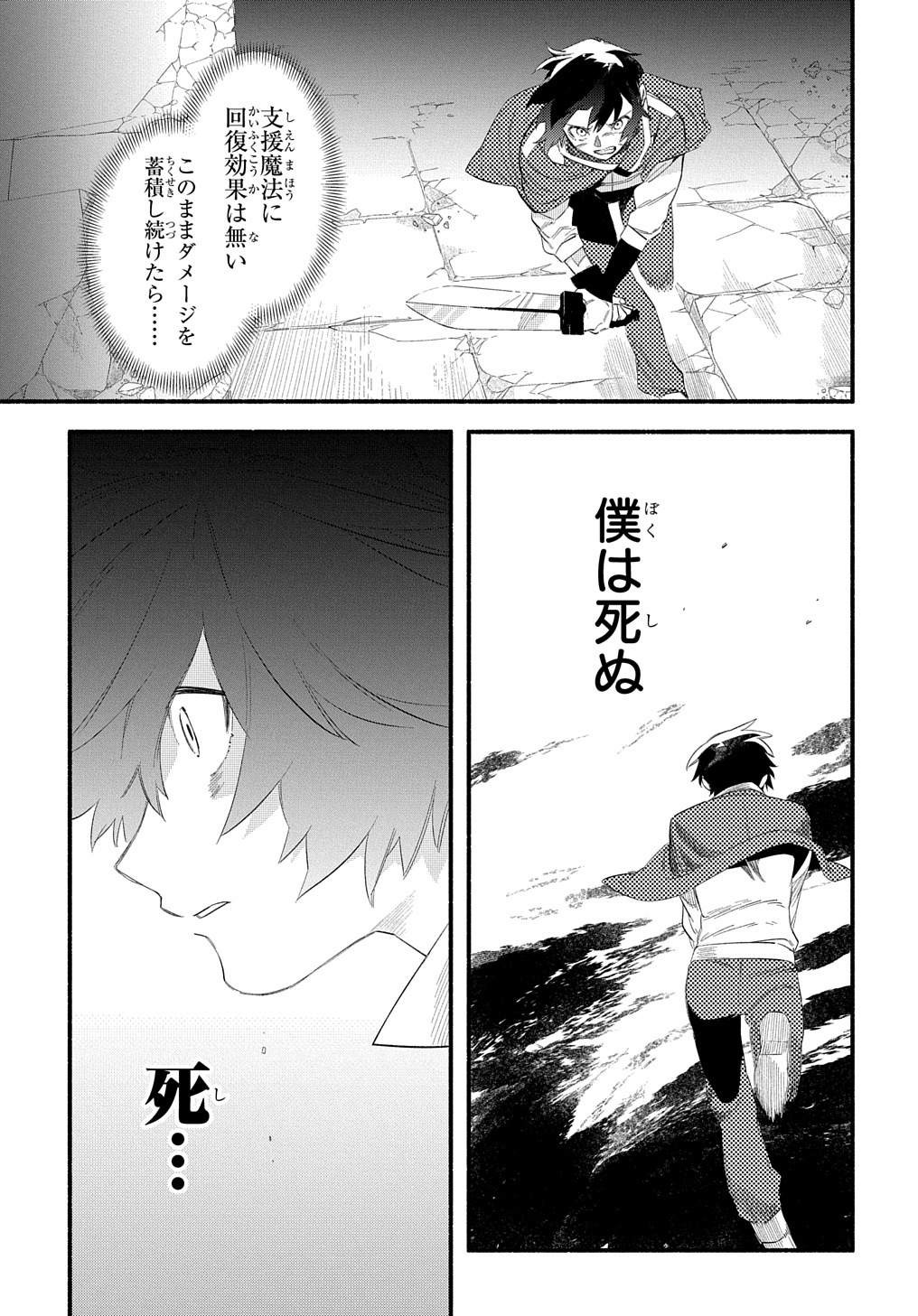 Read THE SUPPORTING ENCHANTER OF DESPERATE SKILL Chapter 12 [High Quality / Full] - Page 7 - nicomanga.net