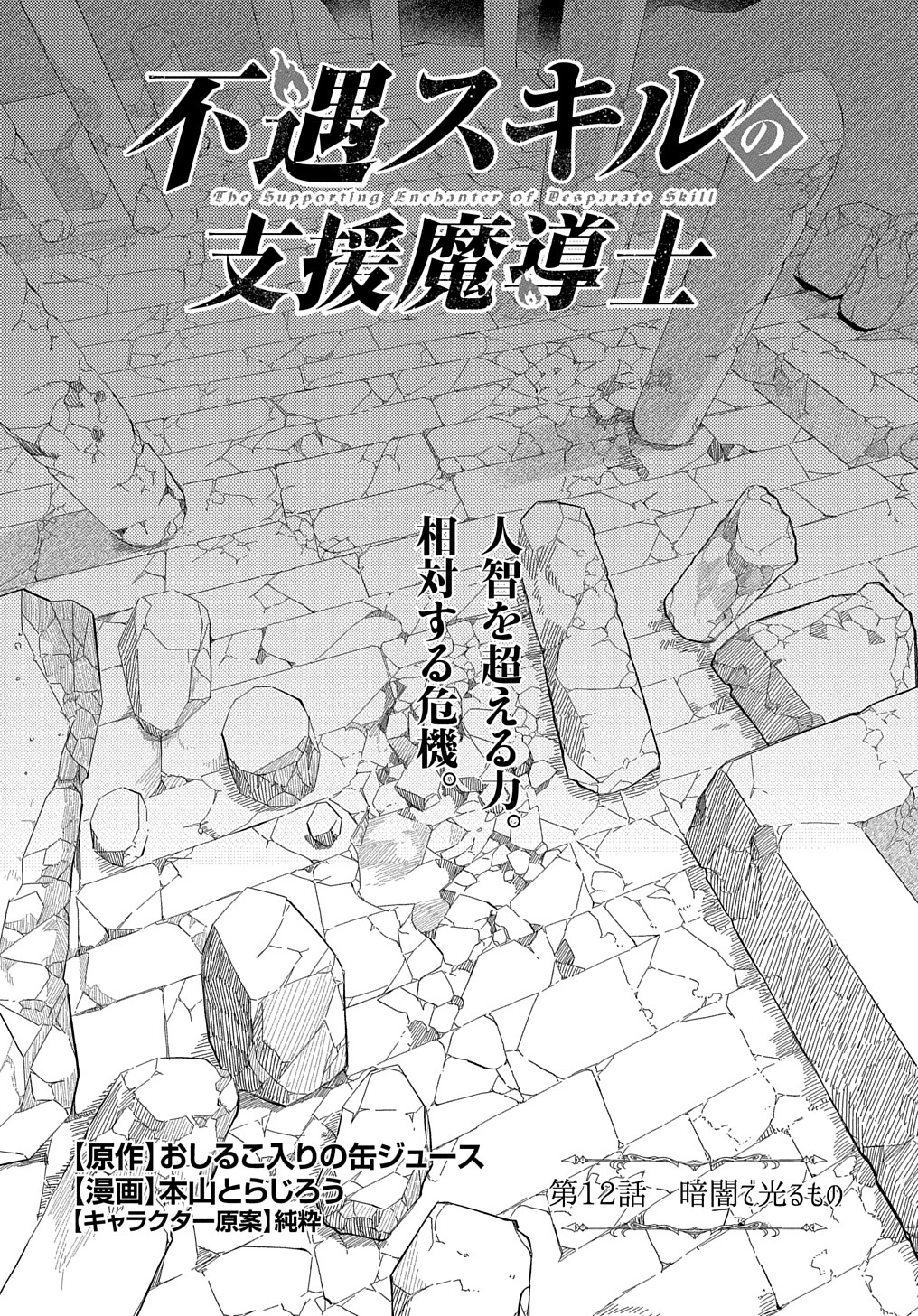 Read THE SUPPORTING ENCHANTER OF DESPERATE SKILL Chapter 12 [High Quality / Full] - Page 1 - nicomanga.net