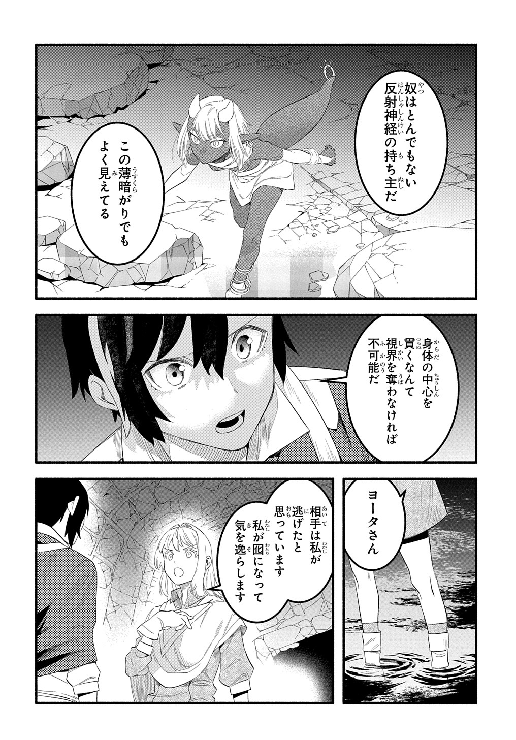 Read THE SUPPORTING ENCHANTER OF DESPERATE SKILL Chapter 12 [High Quality / Full] - Page 28 - nicomanga.net