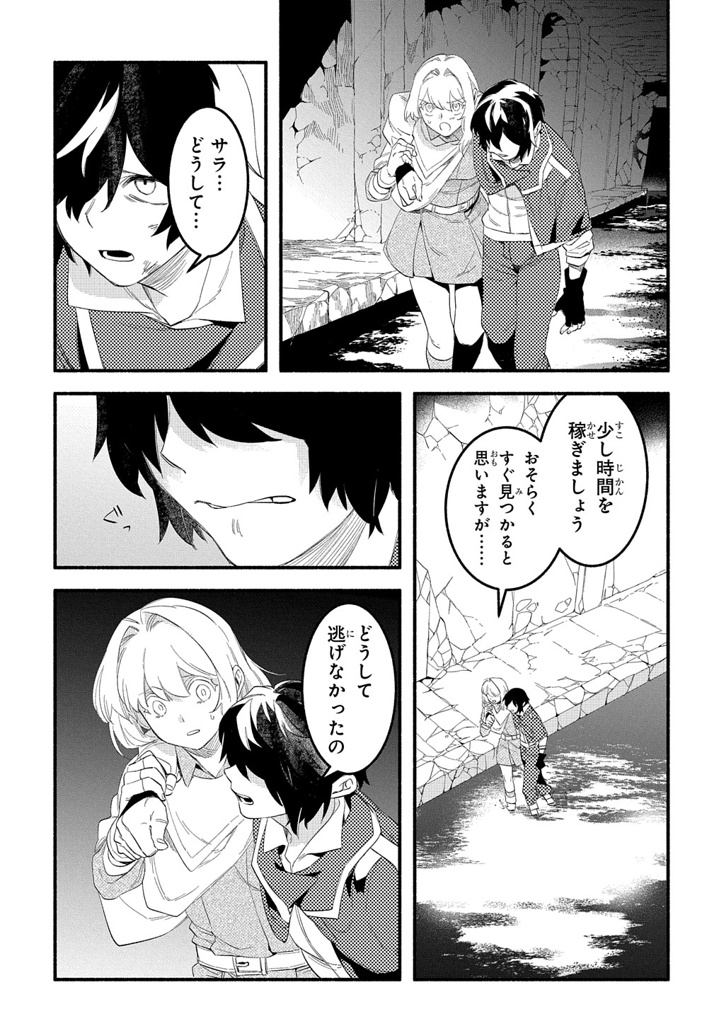 Read THE SUPPORTING ENCHANTER OF DESPERATE SKILL Chapter 12 [High Quality / Full] - Page 23 - nicomanga.net