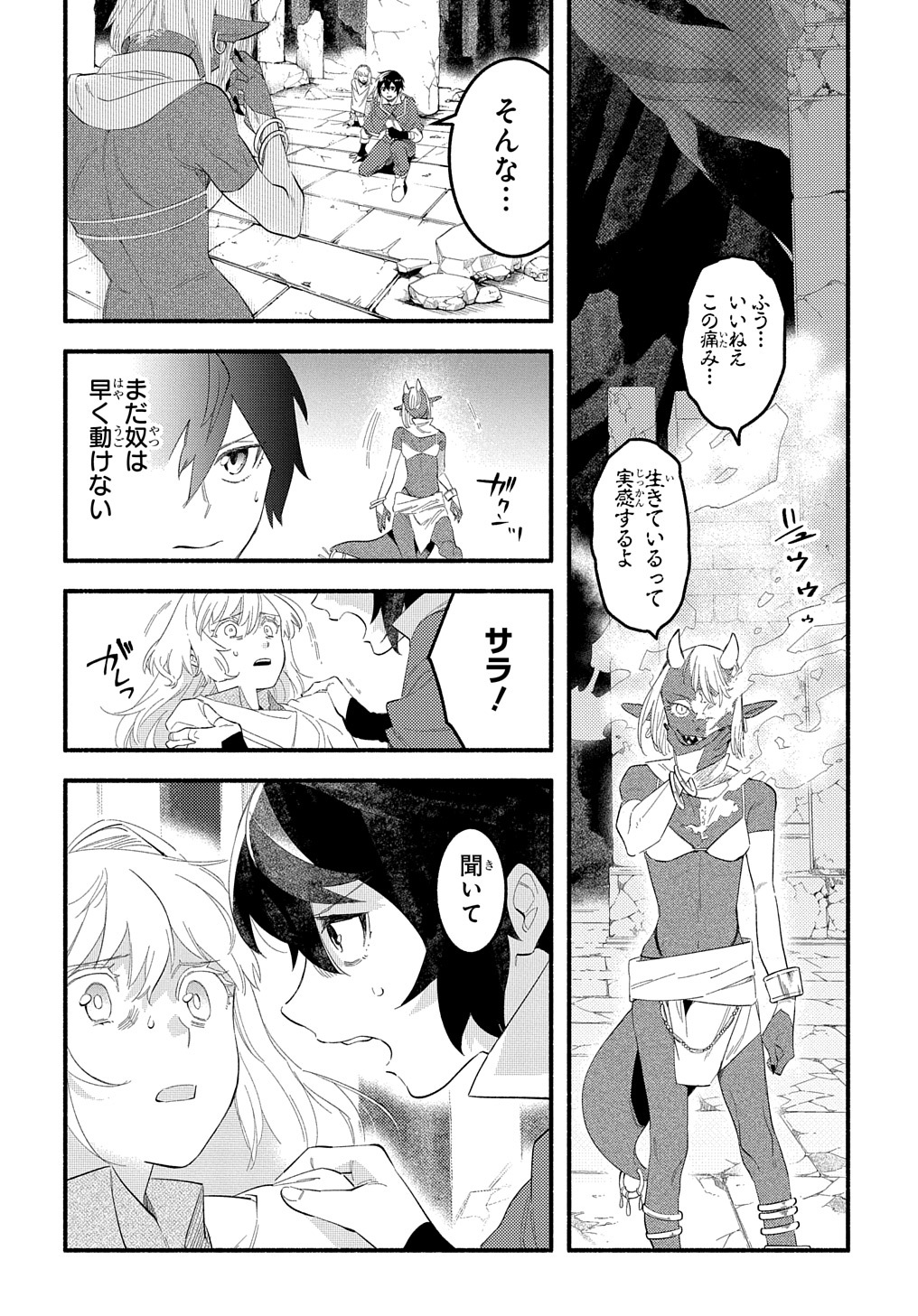 Read THE SUPPORTING ENCHANTER OF DESPERATE SKILL Chapter 12 [High Quality / Full] - Page 2 - nicomanga.net