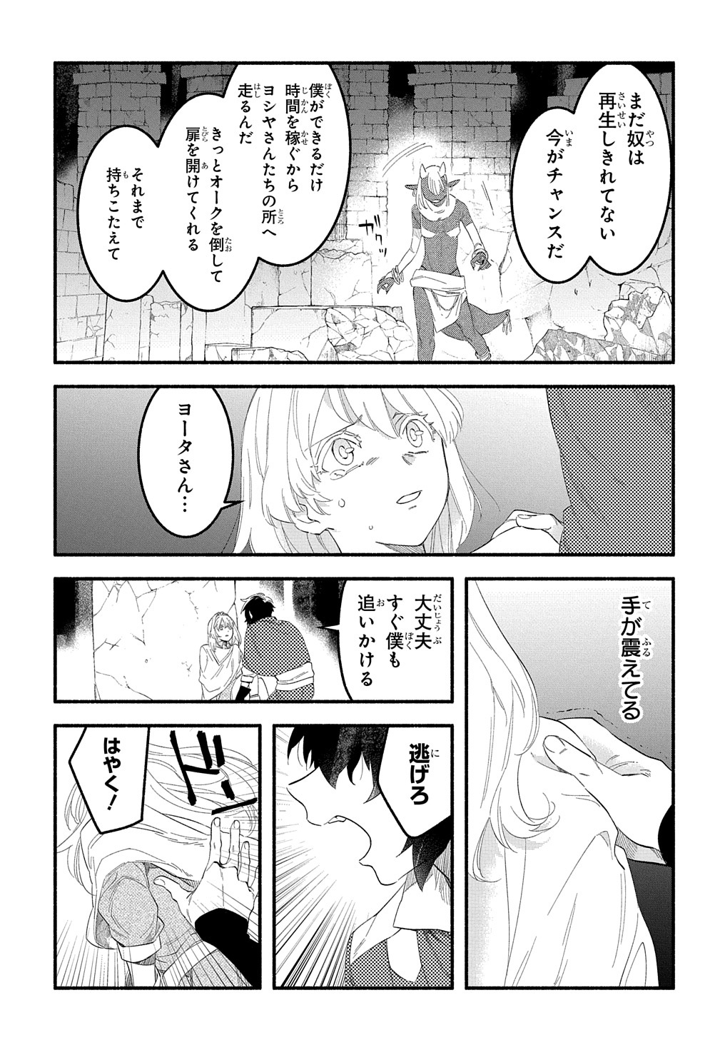 Read THE SUPPORTING ENCHANTER OF DESPERATE SKILL Chapter 12 [High Quality / Full] - Page 3 - nicomanga.net