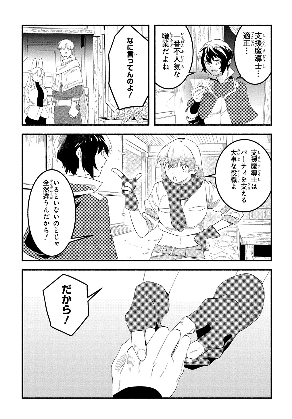 Read THE SUPPORTING ENCHANTER OF DESPERATE SKILL Chapter 12 [High Quality / Full] - Page 17 - nicomanga.net