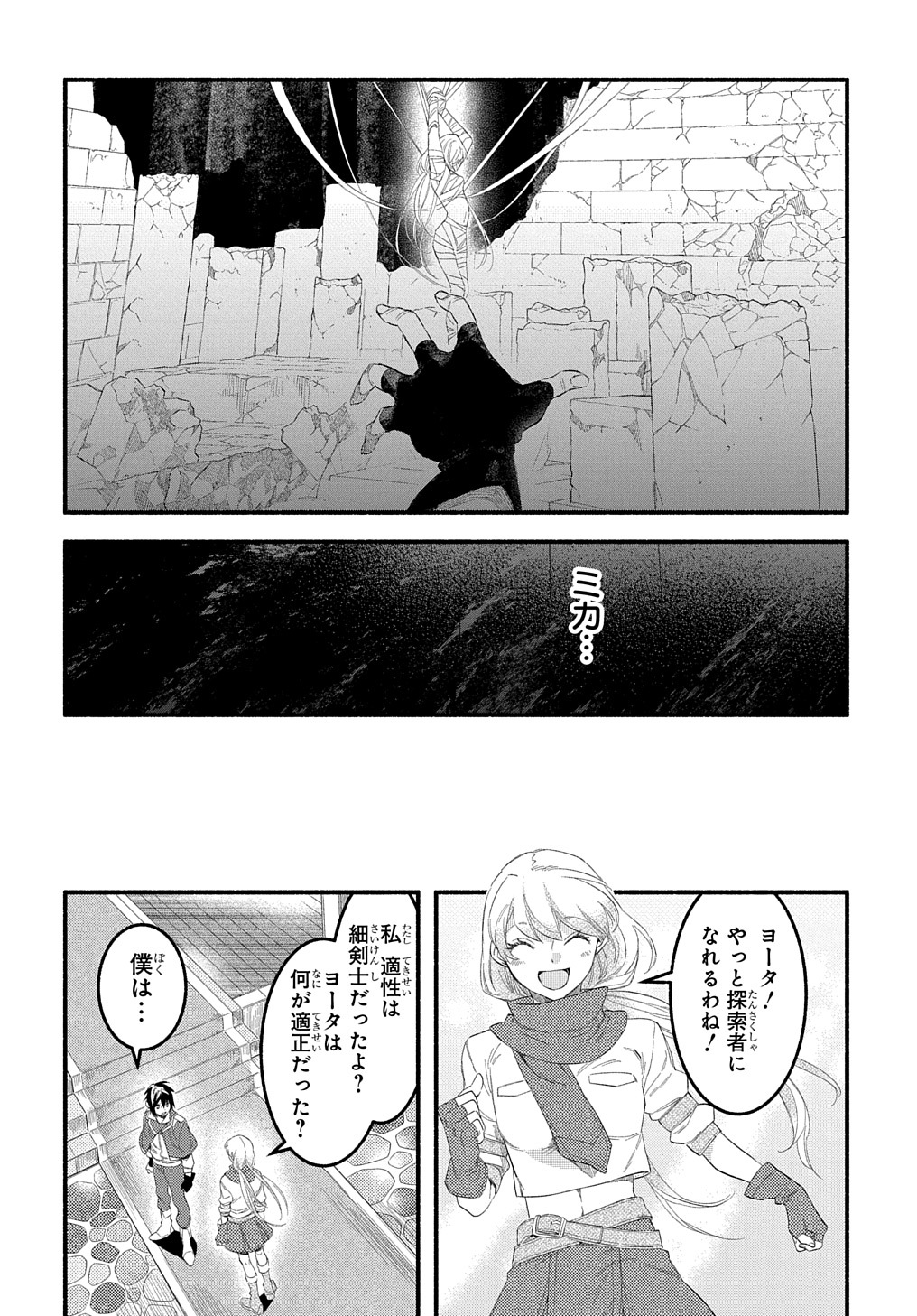 Read THE SUPPORTING ENCHANTER OF DESPERATE SKILL Chapter 12 [High Quality / Full] - Page 16 - nicomanga.net