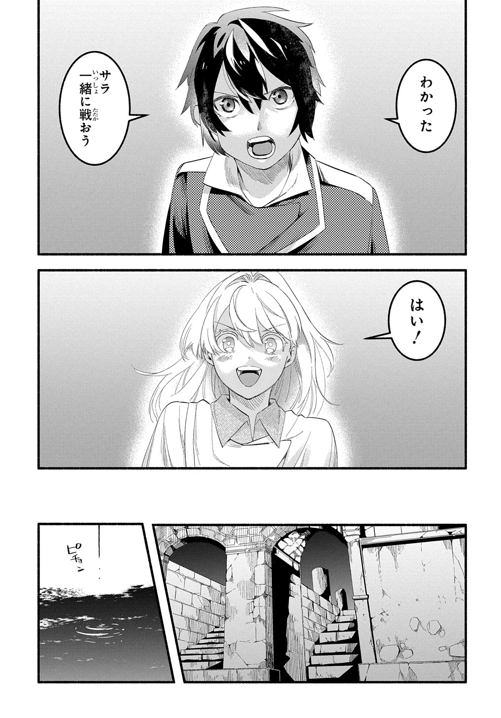 Read THE SUPPORTING ENCHANTER OF DESPERATE SKILL Chapter 12 [High Quality / Full] - Page 31 - nicomanga.net