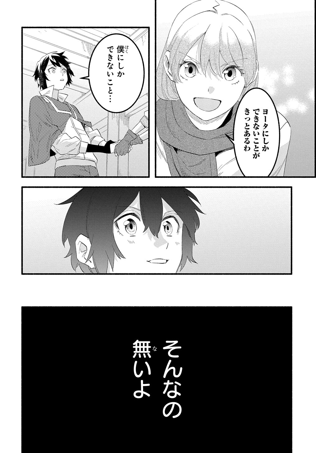 Read THE SUPPORTING ENCHANTER OF DESPERATE SKILL Chapter 12 [High Quality / Full] - Page 18 - nicomanga.net