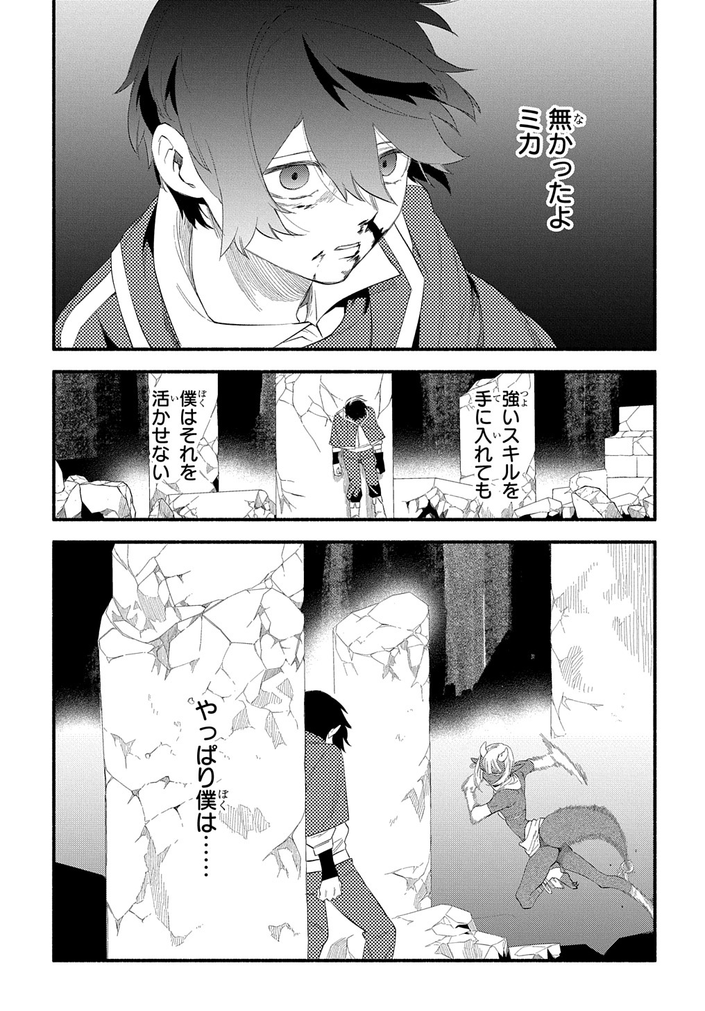 Read THE SUPPORTING ENCHANTER OF DESPERATE SKILL Chapter 12 [High Quality / Full] - Page 19 - nicomanga.net