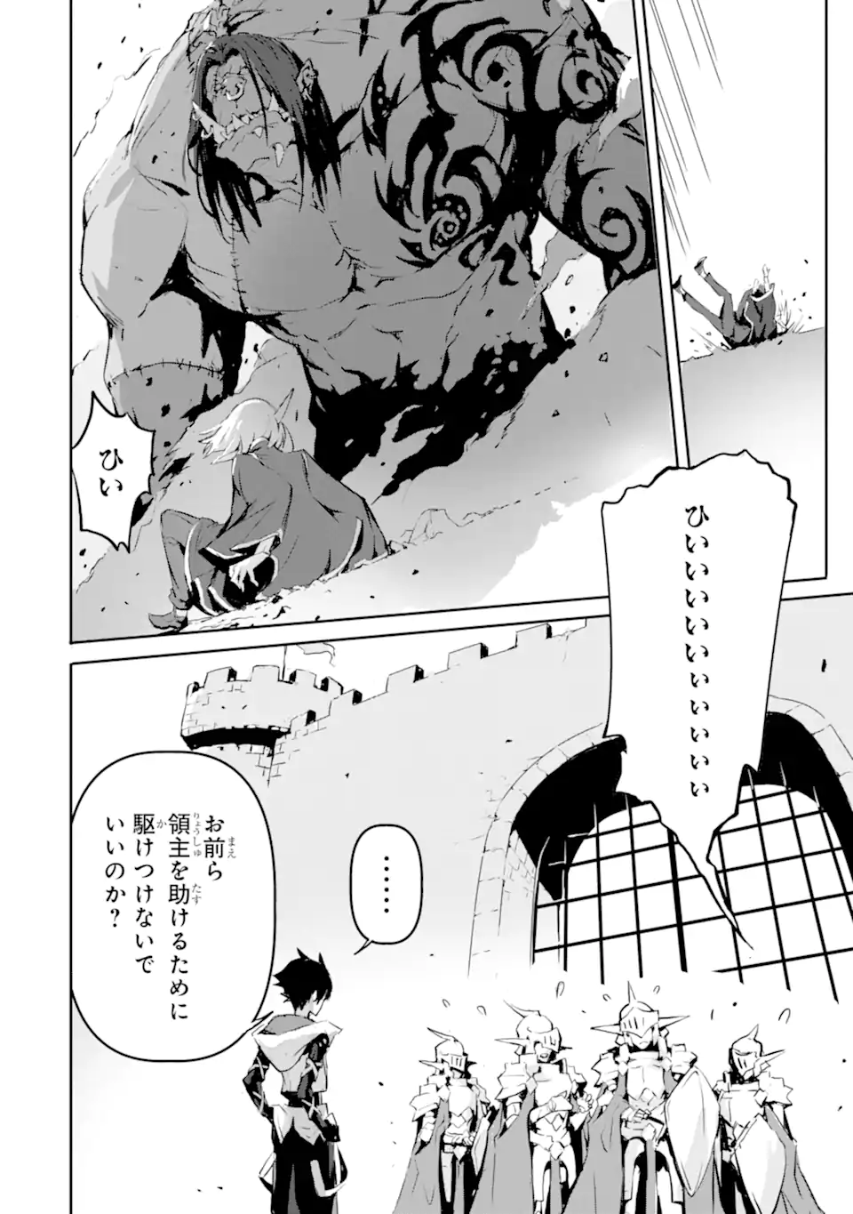 KAMIGOROSHI NO MAOU, SAIJAKU SHUZOKU NI TENSEI SHI SHIJOU SAIKYOU NI NARU Chapter 6.1 - Page 14