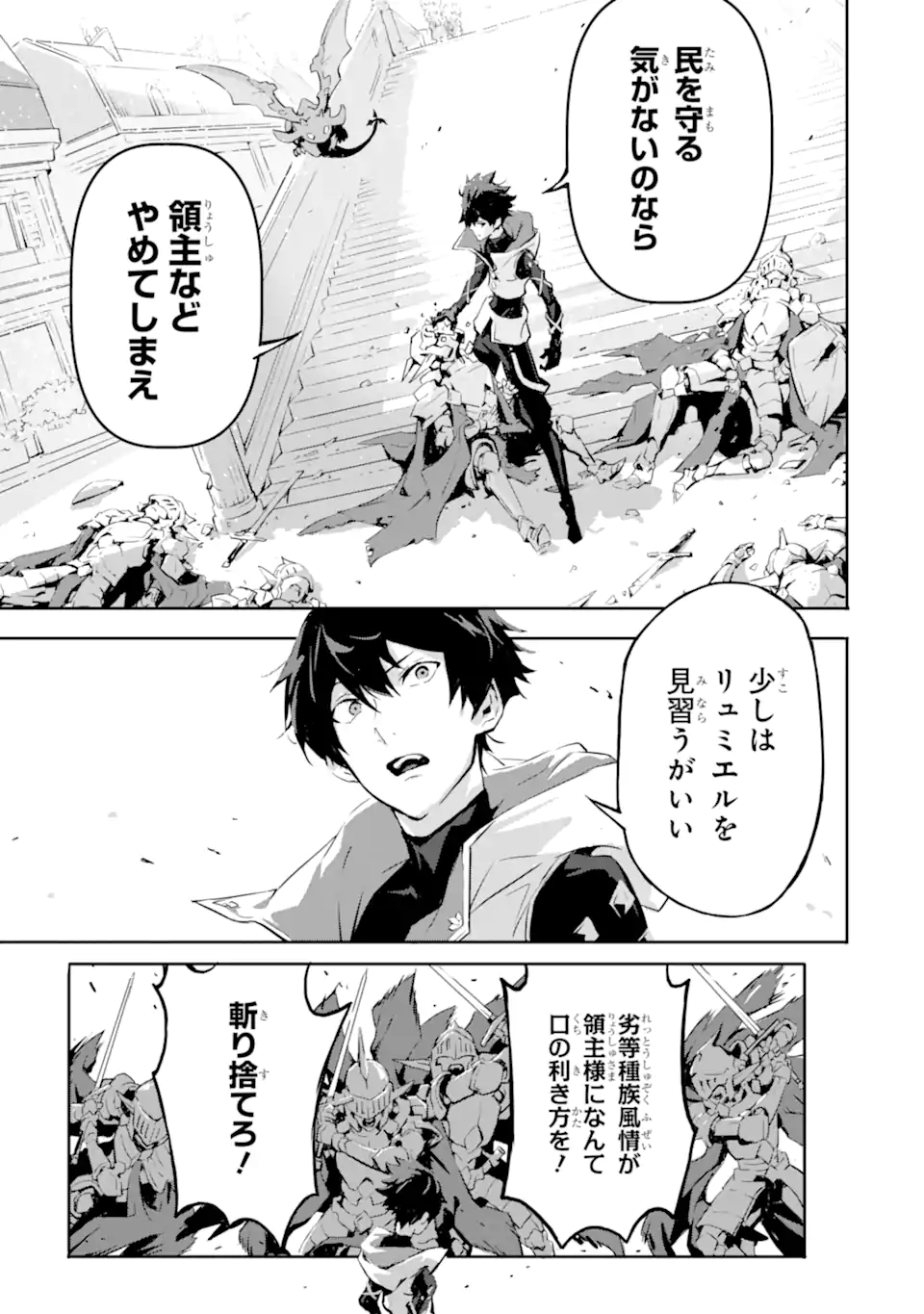 KAMIGOROSHI NO MAOU, SAIJAKU SHUZOKU NI TENSEI SHI SHIJOU SAIKYOU NI NARU Chapter 6.1 - Page 5