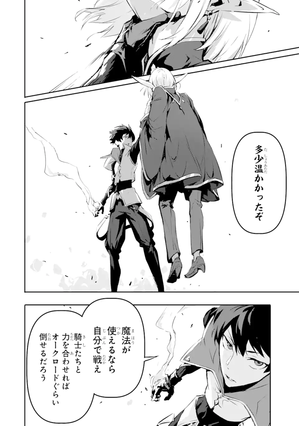 KAMIGOROSHI NO MAOU, SAIJAKU SHUZOKU NI TENSEI SHI SHIJOU SAIKYOU NI NARU Chapter 6.1 - Page 12