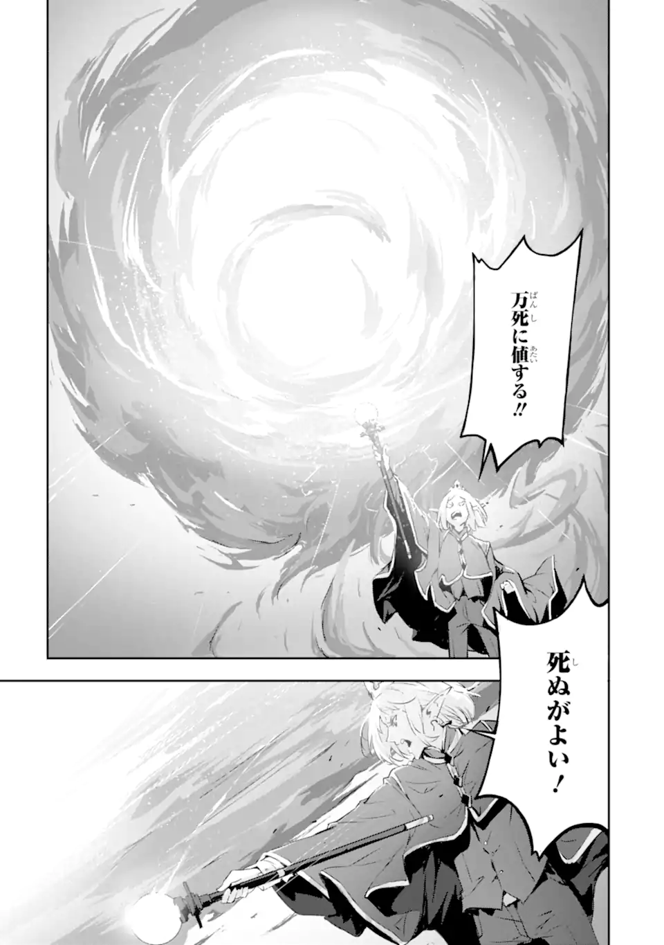 KAMIGOROSHI NO MAOU, SAIJAKU SHUZOKU NI TENSEI SHI SHIJOU SAIKYOU NI NARU Chapter 6.1 - Page 7