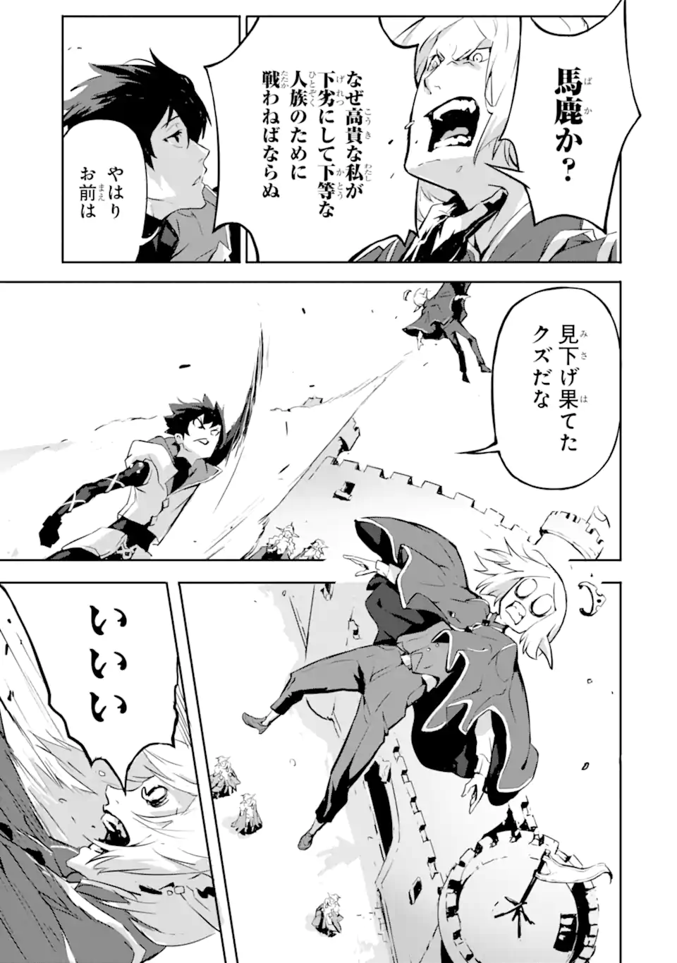 KAMIGOROSHI NO MAOU, SAIJAKU SHUZOKU NI TENSEI SHI SHIJOU SAIKYOU NI NARU Chapter 6.1 - Page 13