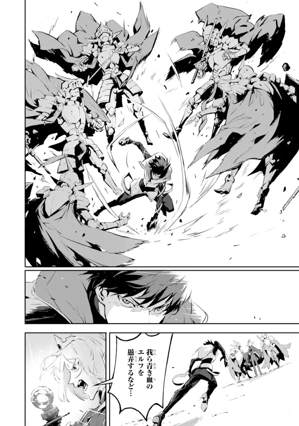 KAMIGOROSHI NO MAOU, SAIJAKU SHUZOKU NI TENSEI SHI SHIJOU SAIKYOU NI NARU Chapter 6.1 - Page 6