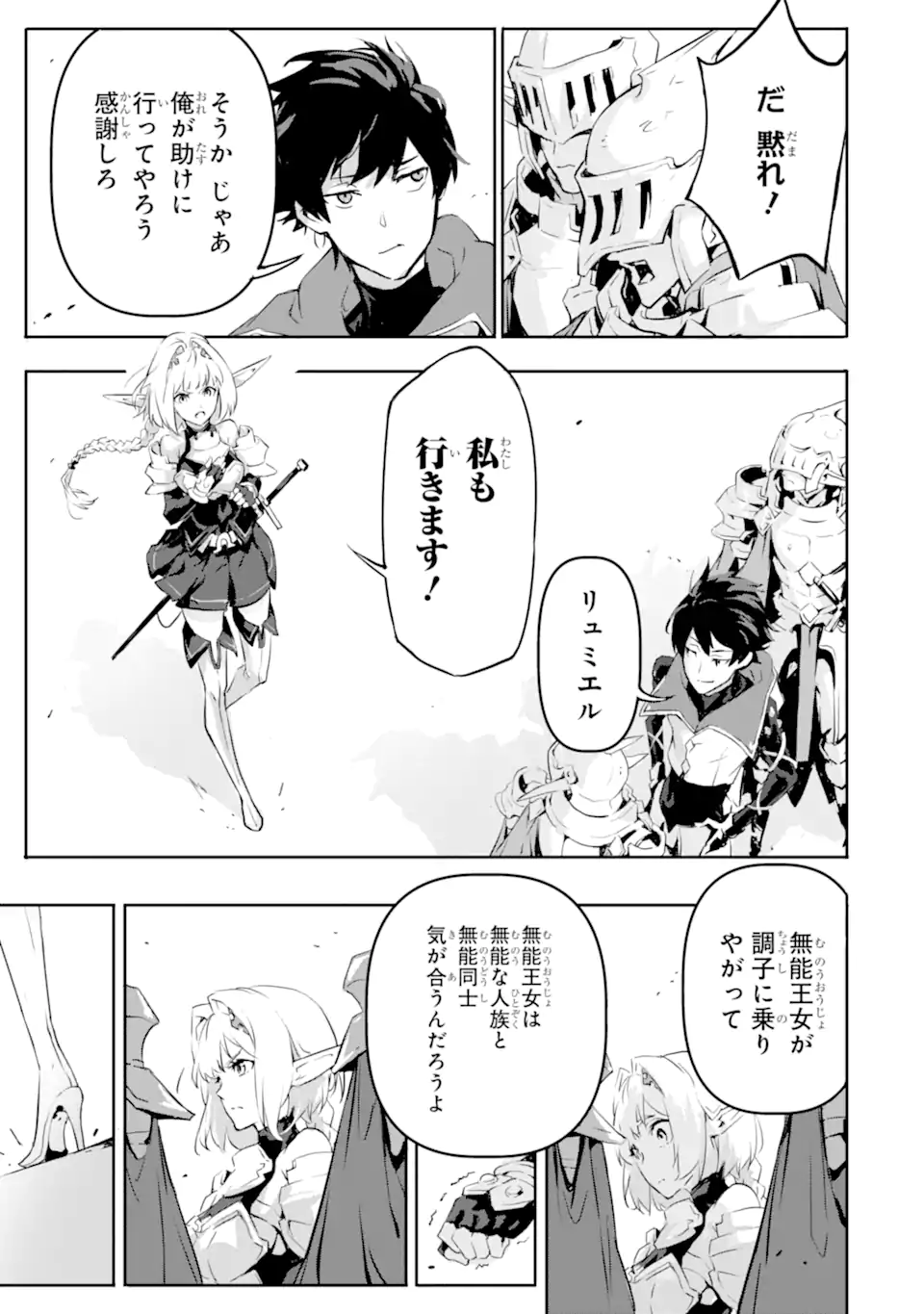 KAMIGOROSHI NO MAOU, SAIJAKU SHUZOKU NI TENSEI SHI SHIJOU SAIKYOU NI NARU Chapter 6.1 - Page 15