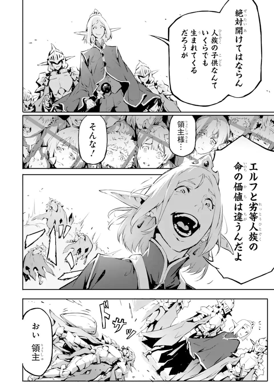 KAMIGOROSHI NO MAOU, SAIJAKU SHUZOKU NI TENSEI SHI SHIJOU SAIKYOU NI NARU Chapter 6.1 - Page 4