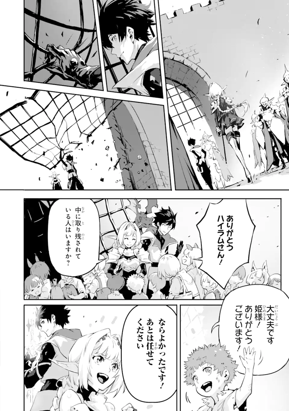 KAMIGOROSHI NO MAOU, SAIJAKU SHUZOKU NI TENSEI SHI SHIJOU SAIKYOU NI NARU Chapter 6.1 - Page 16