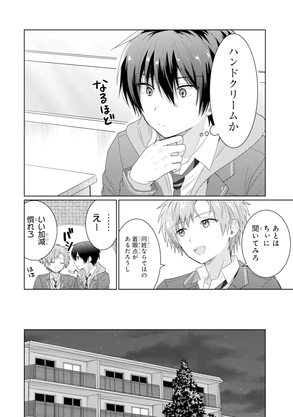 OTONARI NO TENSHI-SAMA NI ITSUNOMANIKA DAME NINGEN NI SARETEITA KEN Chap 6.1 - Pic 20