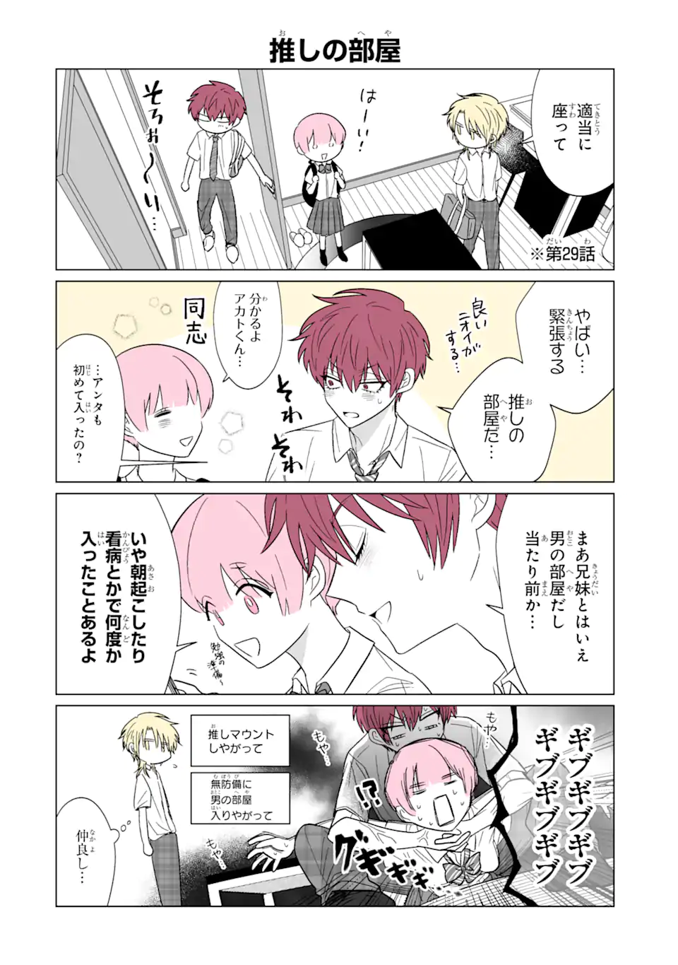 Read OSHI GA ANI NI NARIMASHITA Chapter 29.5 [High Quality / Full] - Page 2 - nicomanga.net