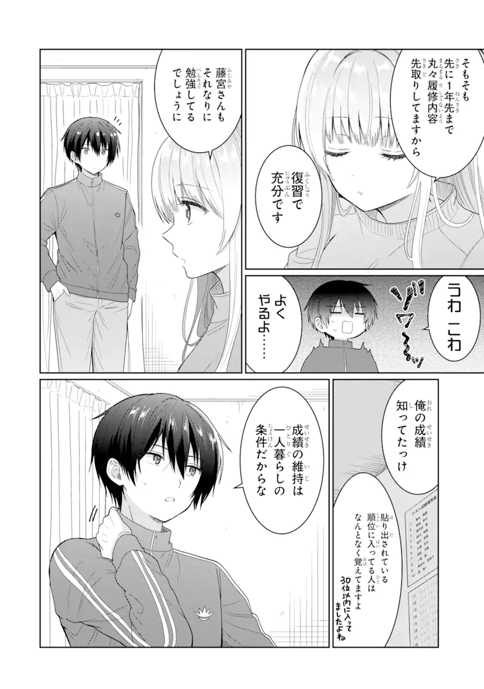OTONARI NO TENSHI-SAMA NI ITSUNOMANIKA DAME NINGEN NI SARETEITA KEN Chap 6.1 - Pic 8