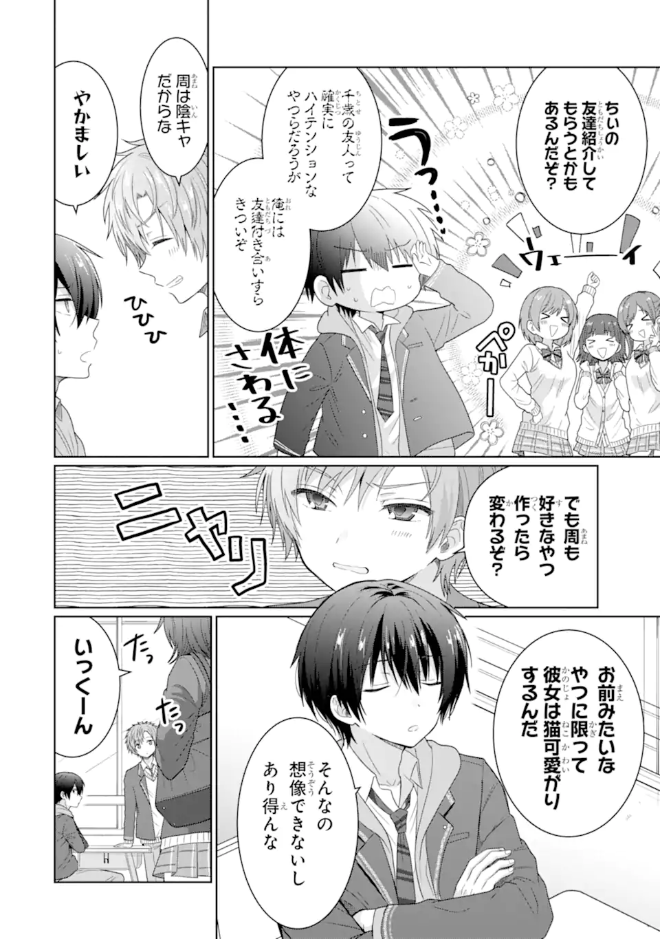 OTONARI NO TENSHI-SAMA NI ITSUNOMANIKA DAME NINGEN NI SARETEITA KEN Chap 6.1 - Pic 4