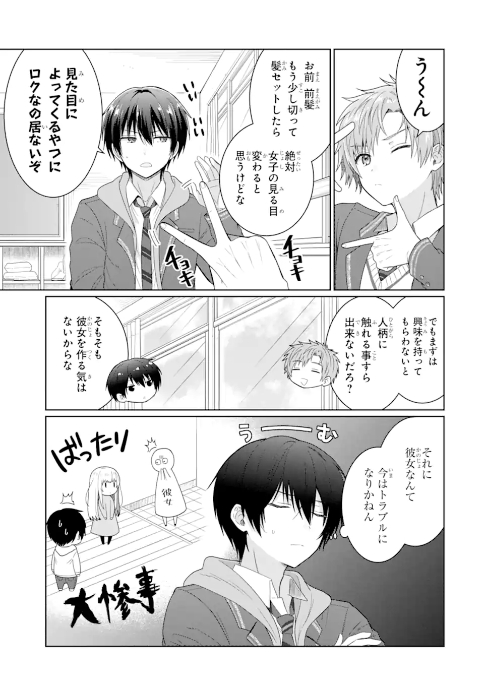 OTONARI NO TENSHI-SAMA NI ITSUNOMANIKA DAME NINGEN NI SARETEITA KEN Chap 6.1 - Pic 3