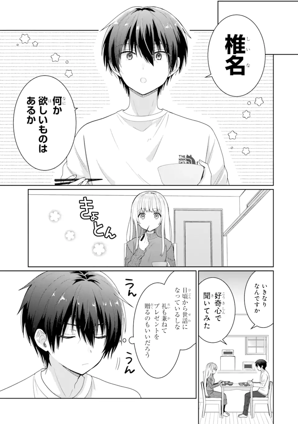 OTONARI NO TENSHI-SAMA NI ITSUNOMANIKA DAME NINGEN NI SARETEITA KEN Chap 6.1 - Pic 13