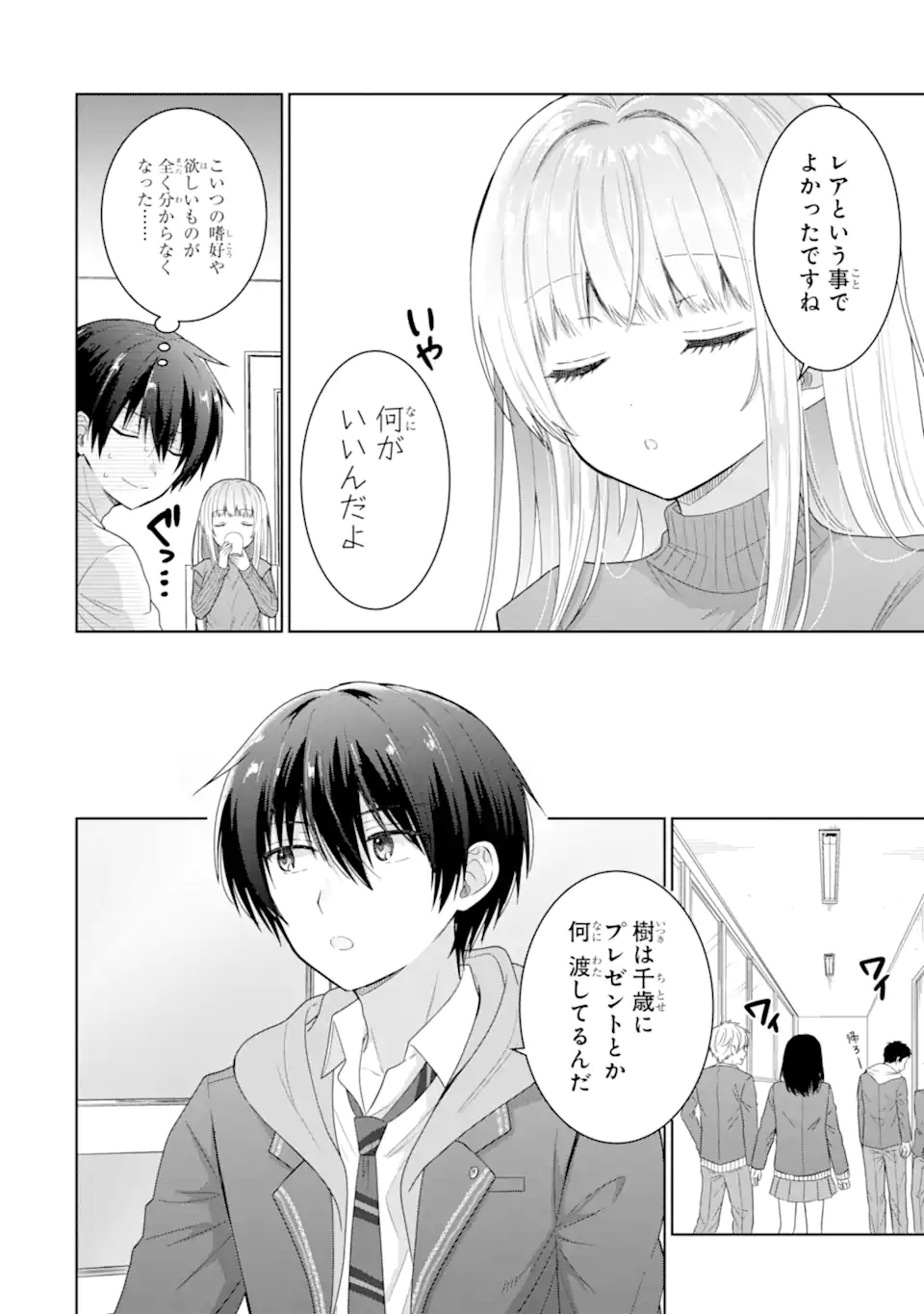 OTONARI NO TENSHI-SAMA NI ITSUNOMANIKA DAME NINGEN NI SARETEITA KEN Chap 6.1 - Pic 16