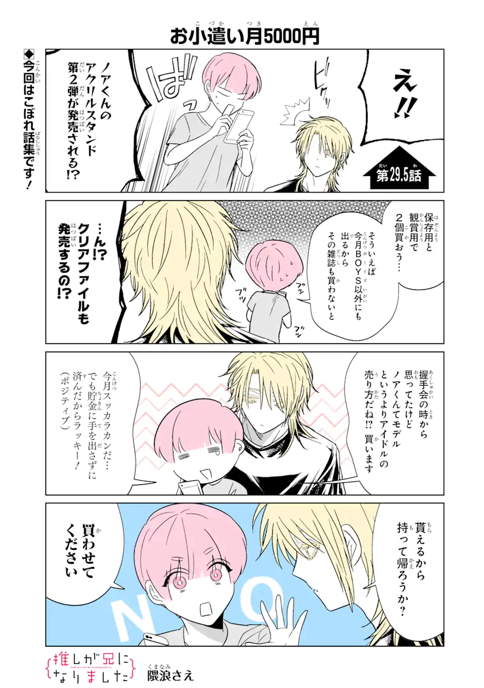 Read OSHI GA ANI NI NARIMASHITA Chapter 29.5 [High Quality / Full] - Page 1 - nicomanga.net