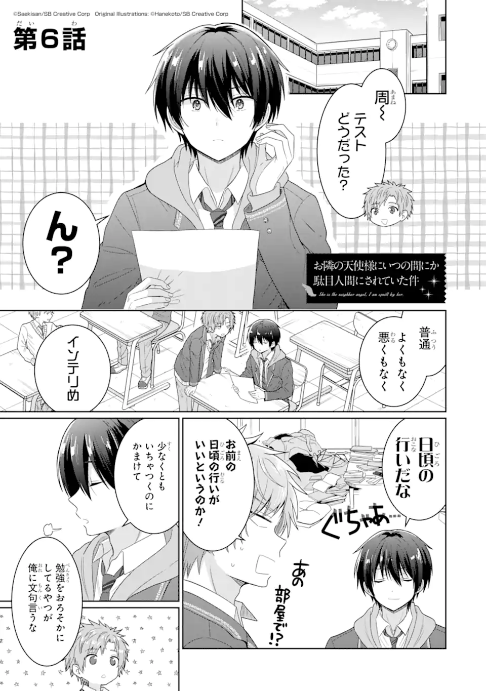 OTONARI NO TENSHI-SAMA NI ITSUNOMANIKA DAME NINGEN NI SARETEITA KEN Chap 6.1 - Pic 1